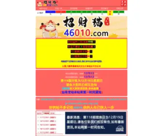 46010C.com(招财猫49030) Screenshot