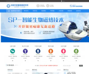 463PFB.com(沈阳看牛皮癣医院) Screenshot