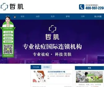 466GGT.net(全国最好专业祛痘连锁店【哲肌专业祛痘】) Screenshot