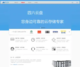 46File.com(四六云盘) Screenshot