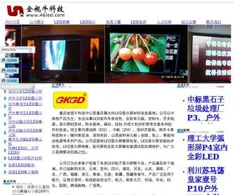 46Led.com(倍投永不输钱的方法) Screenshot