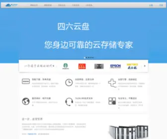 46Pan.com(四六云盘) Screenshot