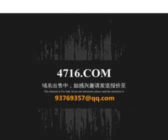 4716.com(4716) Screenshot