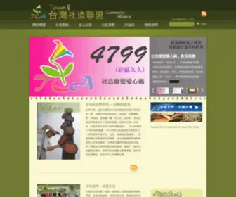 47GO.org.tw(台灣社造聯盟) Screenshot