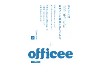 47Office.jp(トップ) Screenshot