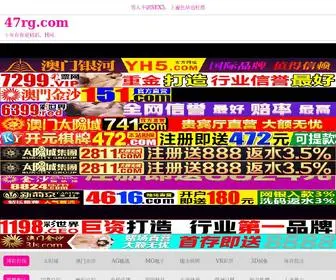 47RG.com(H网) Screenshot