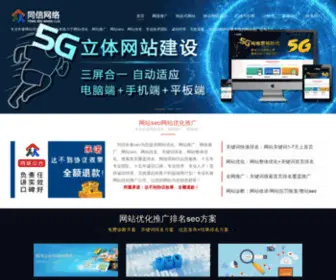 480W.cn(同信长春网络公司) Screenshot