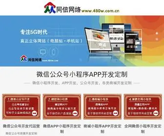 480W.com.cn(长春同信网络公司) Screenshot