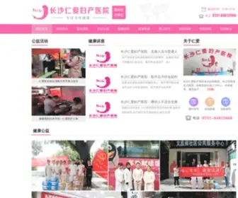 4812888.com(长沙仁爱妇产医院) Screenshot