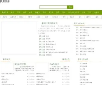 486135220.com(凤凰游戏网) Screenshot