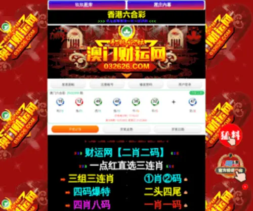 488080.com(澳门财运网) Screenshot