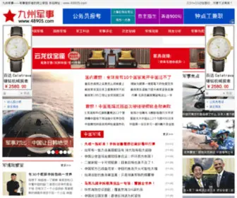 48905.com(中国军事) Screenshot