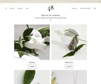 48Jewelry.ru(48 Jewelry) Screenshot