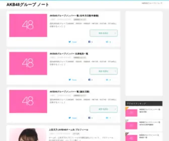 48Note.com(48ノート) Screenshot