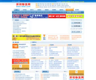48WL.com(深圳物流网) Screenshot