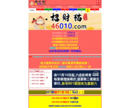 49030.com(招财猫49030) Screenshot