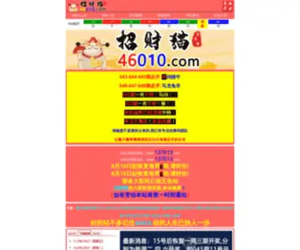 49030A.com(招财猫49030) Screenshot