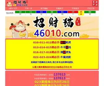 49030B.com(招财猫49030) Screenshot