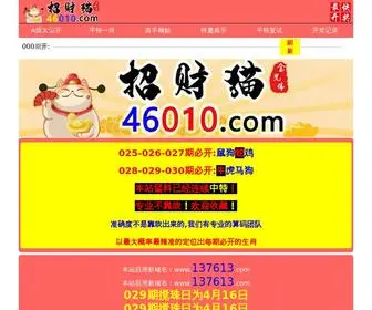 49030C.com(招财猫49030) Screenshot