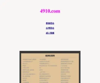 4910.com(北京时间) Screenshot