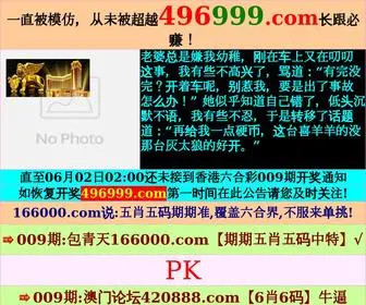 496999BB.com(精英阁水心论坛) Screenshot