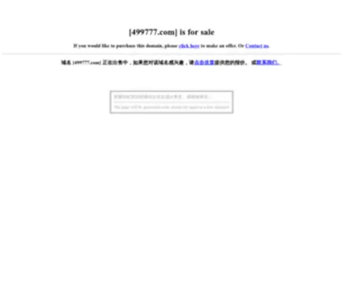 499777.com(网站维护公告) Screenshot