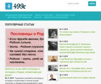 499C.ru(О спецодежде и СИЗ) Screenshot