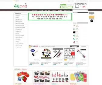 49Mart.com(사구마트) Screenshot