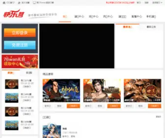 49Wan.com(49you游戏网) Screenshot