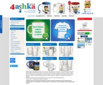 4Ashka.com.ua(Печать фото на чашке) Screenshot