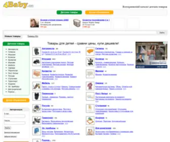 4Baby.com.ua(Детские товары) Screenshot