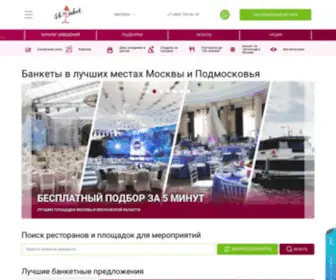 4Banket.ru(Банкеты) Screenshot