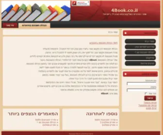 4Book.co.il(4Book) Screenshot