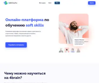 4Brain.ru(онлайн) Screenshot
