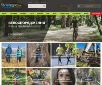 4Camping.com.ua(спорядження) Screenshot