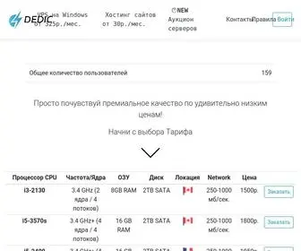 4Dedic.su(Качественные и мощные серверы) Screenshot