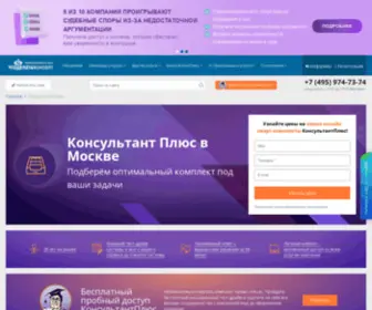 4DK-Consultant.ru(СПС Консультант Плюс) Screenshot
