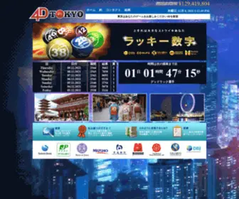 4Dtokyo.com(4dtokyo Fastest payout and largest jackpot) Screenshot