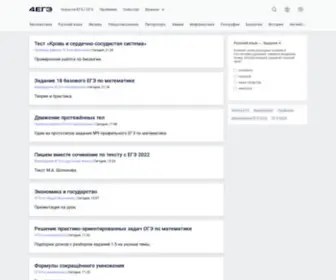4Ege.ru(4ЕГЭ) Screenshot