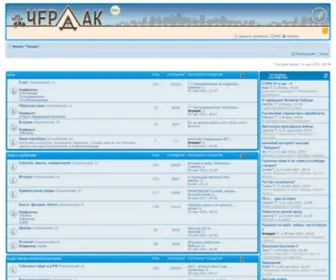 4Erdak.su(Чердак) Screenshot