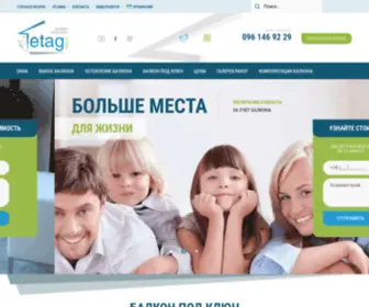 4Etag.com.ua(Балкон под ключ в Киеве) Screenshot