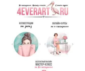 4Everart.ru(Иллюстрации) Screenshot