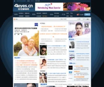 4Eyes.cn(完全眼镜网) Screenshot