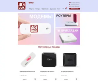 4G-Box.com.ua(купить) Screenshot