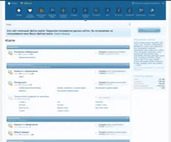4Gameforum.ru(Официальный форум 4Game. Лучшие online игры) Screenshot