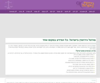 4Get.co.il(פורטל גירושין בישראל) Screenshot