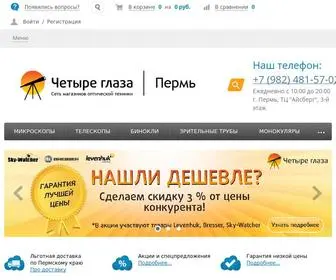 4Glaza-Perm.ru(Купить телескоп) Screenshot