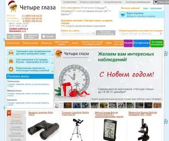 4Glaza.ru(бинокли) Screenshot