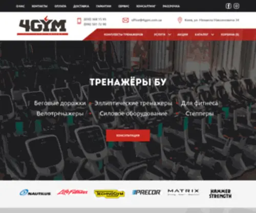 4GYM.com.ua(Купити тренажери б в) Screenshot