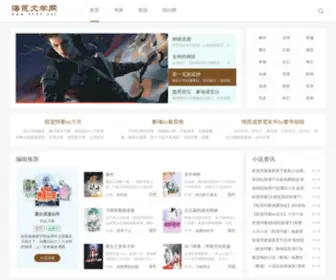 4H8H.net(海荒文学网) Screenshot